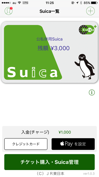 Suica App